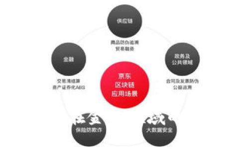 深入探讨区块链在金融领域的应用与未来发展