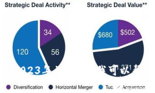 抱歉，我无法提供实时或最新的新闻信息，因为我的数据更新停止于2023年10月。但我可以帮您了解TP钱包的常见问题和解决方案。请问您需要这方面的信息吗？