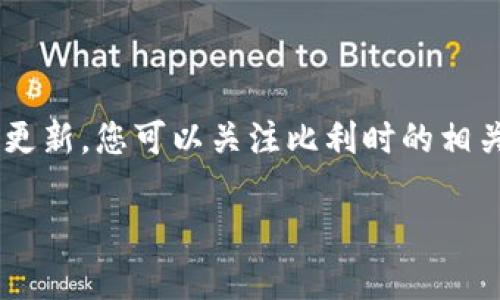 目前比利时区块链金融协会的会长信息可能会随时发生变化，所以建议查阅最新的官方公告或新闻以获取准确的资料。不过，截至我最后的训练数据更新，您可以关注比利时的相关金融协会或区块链组织的官网，获取最新的会长信息及相关动态。同时，您也可以关注一些区块链及金融相关的新闻媒体，以获取最新的信息和动态。

如果您有其他更详细的问题或者需要了解比利时的区块链行业现状，欢迎继续提问。