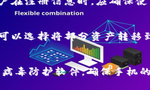   t p钱包苹果版安全性分析与使用心得 / 
 guanjianci t p钱包, 苹果版, 安全性, 数字钱包 /guanjianci 

随着数字货币和移动支付的快速发展，越来越多的人选择使用数字钱包来管理自己的资金。t p钱包作为一款流行的数字钱包应用，特别是在iOS平台上备受关注。但是，在使用这些数字钱包时，用户最关心的往往是安全性问题。那么，t p钱包苹果版究竟安全性如何呢？本文将对t p钱包的安全性进行详细分析，并提供一些使用心得，希望能帮助大家更好地使用这款应用。

一、t p钱包的基本功能介绍
首先，让我们来了解一下t p钱包的基本功能。t p钱包是一款多功能的数字钱包，支持多种数字货币的存储和交易，提供便捷的支付服务。用户可以通过这款应用轻松进行在线购物、转账和充充值等操作。此外，t p钱包还提供了资产管理功能，帮助用户实时查看自己的资产状况，掌握资金流动。

由于功能丰富，t p钱包在用户群体中受到了广泛欢迎。尤其是对于常常进行在线交易的用户来说，t p钱包能够极大简化支付流程，节省时间和精力。随着越来越多的商家支持数字钱包支付，t p钱包的易用性和便捷性让它成为一个不错的选择。

二、t p钱包的安全性分析
在谈论安全性之前，应该了解t p钱包的工作原理。t p钱包运用区块链技术，将用户的资产信息以加密方式存储。这里是t p钱包在安全性方面的一些关键点：

h41. 数据加密/h4
t p钱包通过加密算法确保用户的个人信息和资金不被恶意攻击者窃取。该应用对所有敏感数据进行加密存储，降低了数据泄露的风险。此外，用户的交易信息也在区块链上记录，确保交易的透明性和不可篡改性。

h42. 双重身份验证/h4
为提高安全性，t p钱包采用了双重身份验证机制。在用户登录或进行重大的资金操作时，系统会要求用户提供额外的验证信息，比如手机短信验证码或指纹识别。这一措施增强了账户的安全防护，防止未经授权的访问。

h43. 背景调查与合规性/h4
t p钱包作为一款主流的数字钱包，遵循各国的法律法规，确保其运营的合规性。在合规的基础上，t p钱包定期接受安全审计，以评估其系统的安全性。在选择任何数字钱包时，合规性也是一个重要的指标，能够反映出该产品的合法性和安全性。

h44. 用户教育/h4
t p钱包也积极推动用户的安全教育，提供了一系列关于如何保护账户安全的指南与建议。这些教育成果进一步提高了用户的安全意识，有助于预防因用户操作不当导致的安全事件。

三、用户反馈与使用心得
除了技术层面的安全性，用户的使用体验也是判断t p钱包安全性的一个重要因素。许多用户对于t p钱包的界面友好性和操作便捷性表示肯定。此外，用户们也普遍对其安全性表示认可，尤其是在采取双重身份验证措施后，增强了用户的信心。

但也有部分用户反馈在使用过程中遇到了一些小问题，比如在进行转账时，出现支付延迟的情况，这可能给用户带来不便。总的来说，绝大多数用户对t p钱包的使用体验持正面态度，并表示愿意继续使用该钱包进行交易。

四、使用t p钱包的注意事项
尽管t p钱包提供了一系列安全性保障措施，但用户在使用过程中仍需保持警惕。以下是一些使用t p钱包时的注意事项：

h41. 保护个人信息/h4
用户在使用t p钱包时，需要保持一定的隐私意识，不随便分享自己的账户信息，避免为不法分子提供可乘之机。在设置密码时，也应选择复杂且不容易被猜测的密码，并定期更改。

h42. 定期检查账户交易记录/h4
用户每隔一段时间就应检查一次账户的交易记录，若发现异常交易或未授权的提款，应立即联系t p钱包客服进行处理。及时查看交易记录，有助于及时发现潜在的问题。

h43. 更新应用程序/h4
保持t p钱包应用程序的更新是确保安全的有效方式。开发者会不断推出更新版本，修复已知的安全漏洞，因此用户应尽量使用最新版本的t p钱包，避免因版本过旧导致的安全风险。

h44. 警惕网络钓鱼/h4
用户在使用t p钱包时，需警惕网络钓鱼攻击，避免进入不明来源的网址链接，特别是通过电子邮件或社交媒体发送的链接。应仅通过官方渠道下载和更新应用，以及使用官方提供的客服渠道解决问题。

五、总结
综合来看，t p钱包在安全性方面做出了诸多努力，采用了先进的加密技术与安全机制，并得到了用户的广泛认可。然而，安全问题始终是一个动态变化的领域，用户也应保持警惕，采取合理的措施来保护自己的资产。只有在确保自身安全的前提下，才能享受数字钱包所带来的便利。

可能相关的问题分析

h4问题1：如何确保t p钱包的安全性？/h4
确保t p钱包的安全性，用户需要遵循基本的安全措施：选择强密码、启用双重身份验证、定期更新应用程序、避免连接不安全的网络等。此外，用户还应定期备份钱包的助记词或私钥，以防丢失后找不到资产。在进行交易时谨慎操作，确保交易对象是可信赖的，尤其是在“大额“交易时，建议再三确认。

h4问题2：t p钱包支持哪些数字货币？/h4
t p钱包支持多种主流的数字货币，包括比特币、以太坊、莱特币等。随着市场的发展，t p钱包也在不断增加对新兴数字货币的支持，为用户提供更多的选择。用户可以根据自己的需求在t p钱包中管理不同的数字资产，实现更灵活的投资和管理。

h4问题3：如果忘记了t p钱包的密码，该如何找回？/h4
如果用户忘记了t p钱包的密码，通常可以通过已设置的找回密码功能进行恢复。用户需要提供与账户相关的信息，系统将通过短信或电子邮件发送密码重置链接。同时，用户在注册信息时，应确保使用的是可以随时访问的电子邮件或手机号码。

h4问题4：t p钱包是否支持冷钱包备份？/h4
t p钱包对用户的数字资产提供多重保护，其中包括冷钱包备份功能。冷钱包是一种不与网络直接连接的存储方式，极大地降低了黑客攻击的风险。用户在管理数字资产时，可以选择将部分资产转移到冷钱包中，以便长期持有，减少交易频率等方式来提高安全性。

h4问题5：如何应对t p钱包账户被盗的情况？/h4
如果t p钱包账户不幸被盗，用户首先应立即冻结账户，联系t p钱包客服寻求帮助，尝试追回损失。同时，及时更改与该账户相关的所有密码，以防进一步的损失。用户应装上病毒防护软件，确保手机的安全性，防止未来被再次攻击。