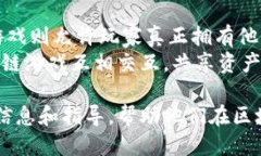    区块链游戏二维码：如