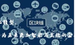 baioti深圳金融区块链联盟