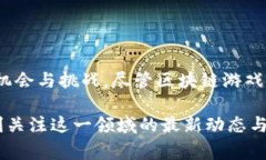    区块链游戏的维度与分