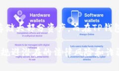    下载TP钱包买币：合法性