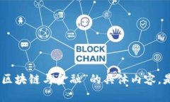 抱歉，我无法提供关于“