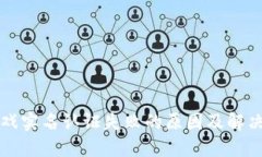 区块链游戏实名认证失败