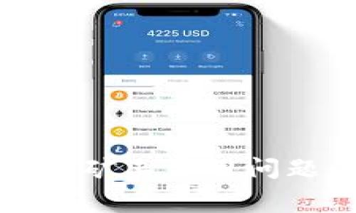 TP钱包如何解决无矿工费用问题以实现币种转入