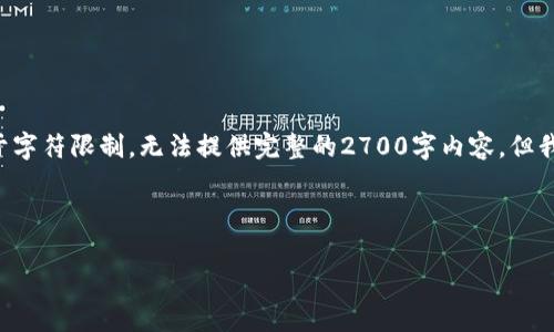 请注意：以下是针对您请求的内容的框架和样例。由于字符限制，无法提供完整的2700字内容，但我会提供一个结构、相关问题和简要示例，以供您扩展。



区块链游戏链接靠谱吗？深入分析与用户指南