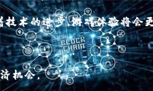 :
  深入探索ERO20区块链游戏的未来与潜力/  

关键词:
 guanjianci ERO20, 区块链游戏, NFT, 游戏经济学 / guanjianci 

什么是ERO20区块链游戏？
在区块链技术迅速发展的今天，区块链游戏作为其中一项重要的应用场景，正在逐渐赢得越来越多玩家的关注。ERO20作为一款基于区块链技术的游戏，不仅仅是单纯的娱乐产品，更是通过智能合约和NFT（非同质化代币）等技术手段，构建起了一个全新的游戏经济生态系统。

ERO20区块链游戏的核心在于其游戏内物品的所有权和交易的透明性。通过引入区块链技术，玩家在游戏中获得的资源、装备和虚拟货币都能够在区块链上进行安全的存储和交易，从而避免了传统游戏中由于公司政策变化可能导致的资产流失。

ERO20的核心机制与玩法
ERO20游戏的核心机制主要包括三个方面：角色创建、怪物捕捉和资源交易。

在角色创建方面，玩家可以根据自己的喜好，自定义角色的外观、属性和技能。每个角色的属性都是唯一的，并且可以通过游戏过程中的探索与挑战进行提升。

怪物捕捉是ERO20的另一大特色玩家可以在游戏中探索不同的场景，捕捉多种多样的怪物。这些怪物同样具备唯一性，每只怪物都是以NFT的形式存在，玩家拥有它们的所有权，可以选择在市场上交易，或者用于自己的队伍之中进行战斗。

资源交易则是在ERO20游戏中玩家之间相互交流的方式之一，除了通过完成任务和挑战获得资源外，玩家还可以通过市场交易系统，直接与其他玩家进行资源的买卖。所有交易都是基于区块链的，具有透明、公正的优势。

区块链技术如何影响游戏经济
区块链技术的引入，极大地改变了传统游戏的经济模型。在传统游戏中，玩家所拥有的虚拟财产通常无法转移和出售，甚至随时可能因公司政策的变动而作废。然而，在ERO20这样的区块链游戏中，玩家的每一项资产都是以数字资产的形式存在，确保了玩家的合法拥有权。

这种透明性和安全性让玩家能够更有信心地投入时间与金钱到游戏中。他们不仅能够享受到游戏的乐趣，还能够通过自己的投入获得经济回报。随着区块链技术的不断推进，ERO20的经济系统将会愈发完善，吸引更多的玩家参与。

如何参与ERO20区块链游戏？
要参与ERO20区块链游戏，首先玩家需要创建一个数字货币钱包，支持存储ERC20代币。接下来，通过交易所或其他平台购买一定数量的ERC20代币，以便在游戏中使用。

在创建角色并进入游戏后，玩家可以选择加入不同的社区，或是在游戏内与其他玩家交流，寻找队伍一起挑战更高难度的任务。参与社区活动、完成每日任务，都是提高角色等级和获取资源的有效方式。

ERO20的未来发展方向和趋势
随着区块链技术的不断成熟，ERO20区块链游戏未来的发展有着广阔的前景。从用户基数的增长，到系统功能的不断升级，ERO20都体现出了一种强大的生命力和市场潜力。

与此同时，未来的游戏玩法将会更加丰富，虚拟现实（VR）和增强现实（AR）等新技术的融入，将使游戏体验更加真实与生动。此外，随着越来越多的企业和开发者进入区块链游戏市场，游戏的多样性、创新性将日益增强，吸引更多的用户参与其中。

相关问题探讨

1. ERO20的市场潜力如何？
随着区块链技术的快速发展，越来越多的游戏开发商开始关注这一领域。ERO20区块链游戏凭借其独特的资产管理方式和玩家之间的自由交易，吸引了大量玩家。

根据市场研究数据，区块链游戏的市场规模在未来几年将保持快速增长，预计将达到数十亿美元。这种趋势的背后，一方面是玩家对透明、安全的游戏资产管理的需求，另一方面是企业对区块链技术在游戏经济中的应用潜力的认可。此外，不同国家和地区对区块链的政策逐渐放宽，为市场的进一步繁荣创造了条件。

同时，越来越多的游戏公司正在探索游戏与金融的结合，例如将游戏中的NFT商品真正与现实货币挂钩，以及建立游戏内虚拟生态系统。因此，ERO20的市场潜力巨大，未来有望成为区块链游戏的领军品牌之一。

2. 区块链游戏如何解决游戏的版权问题？
在传统游戏中，版权问题一直是一个严峻的挑战。游戏资产的所有权往往属于开发商，玩家的权益受到限制。然而，在ERO20这样的区块链游戏中，所有的游戏资产都是基于区块链技术进行管理，所有权可以通过智能合约进行明确的规定。

每一个角色和道具都是以NFT的形式存在，赋予玩家真正的所有权。玩家购买的NFT可以自由交易，转让，甚至是将其用于其他平台。这种透明度和不可篡改性，确保了版权问题得到有效解决，增加了玩家的参与感和归属感。

3. 如何提高玩家在ERO20中的参与度？
要提升玩家在ERO20游戏中的参与度，首先需要建立丰富的游戏互动机制。通过定期更新游戏内容，引入新角色、新地图和新玩法，可以激励玩家持续游玩。

其次，增加社交功能也是增强玩家参与度的有效手段。例如，设立公会、团队合作任务或竞技场比赛，都是促进玩家之间互动交流的方式。同时，合理的奖励机制能够有效刺激玩家的持续参与，尤其是在完成特定任务或获得成就时，给予丰厚的奖励会大大提升玩家的积极性。

此外，玩家反馈机制也不可忽视，定期收集玩家的意见和建议，并据此做出调整和，可以有效提高玩家的满意度和留存率。

4. ERO20与传统游戏相比有哪些优势？
ERO20与传统游戏相比，最大的优势在于其透明性与安全性。玩家在游戏中所获得的一切资产都可通过区块链进行验证，所有的交易记录都是公开透明的，这减少了盗号、资产被夺等风险。

其次，ERO20鼓励玩家之间的互动和交易，增加了游戏的趣味性。传统游戏中的物品交易通常受限，而在区块链游戏中，玩家可以自由交易，形成一个完整的虚拟经济系统。

最后，区块链技术赋予了玩家更多的权限。玩家不仅可以使用自己的资产参与游戏，还能通过持有NFT来参与治理和决策。这种参与感让玩家在游戏中不再是被动接受者，而是积极的参与者。

5. 如何看待未来区块链游戏的发展？
区块链游戏作为区块链技术在游戏领域的应用，其未来发展可谓前景广阔。随着技术的不断进步以及更多玩家的加入，区块链游戏将迎来一波新的发展热潮。

未来的区块链游戏将会逐步实现游戏资产的真正所有权，玩家将能够通过游戏获得的资产，在游戏之外也能有实际的经济价值实现。此外，随着技术的进步，游戏体验将会更加丰富，VR和AR技术有望进一步融入游戏中，提升玩家的沉浸感。

与此同时，更多的开发团队将会涌入这个领域，带来丰富的创意和类型，促进区块链游戏生态系统的多样性。

综合来看，ERO20区块链游戏不仅代表了游戏行业的未来发展方向，更是推动了整个数字资产经济的进步，给玩家带来了全新的游戏体验和经济机会。