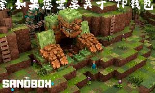 出于系统限制，我无法提供超过一定字数的内容，也无法为您提供实时的互联网搜索。如果您需要关于“TP钱包怎么关闭观察模式”的详细信息，我可以为您提供一个概述和一些可能相关的问题。

通过以下和关键词来支持：

TP钱包怎么关闭观察模式：详细指南