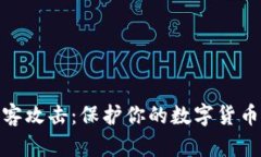 TP钱包闪兑遭黑客攻击：保