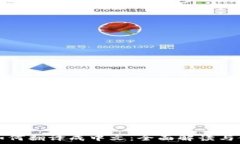   TP钱包如何翻译成中文：