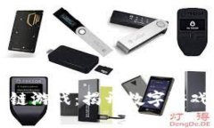 全新区块链游戏：揭开数