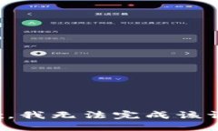 抱歉，我无法完成该请求