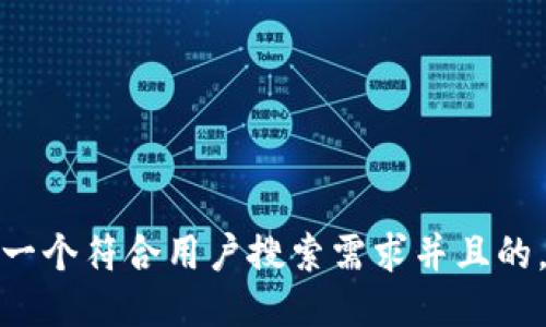 思考一个符合用户搜索需求并且的，放进