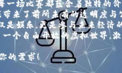 以下是几个简短的赞美区