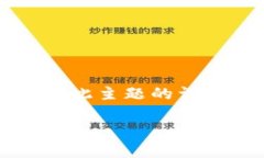 由于您对t p钱包资金密码