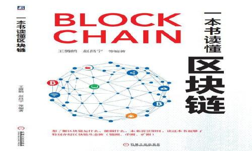 

深入解析瑞波币及其在TP钱包中的应用与提成机制