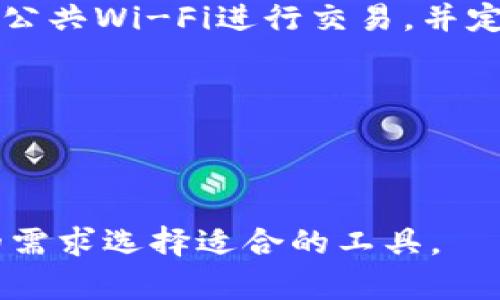 TP钱包不能闪兑的原因及解决方案探讨
TP钱包, 闪兑, 数字货币, 钱包安全/guanjianci

TP钱包是一款广受欢迎的数字货币钱包，尤其在区块链技术快速发展和数字货币交易日益频繁的背景下，受到了越来越多用户的青睐。然而，许多人在使用TP钱包时，可能会遇到闪兑功能无法使用的问题。闪兑（也称为快速兑换）是指用户能够在钱包内快速兑换不同类型的数字货币，这一功能极大地方便了用户的交易。但是，为什么TP钱包会出现闪兑无法使用的情况呢？本文将对此进行深入探讨，并提供解决方案。

TP钱包闪兑功能概述
在讨论TP钱包无法闪兑的原因之前，我们需要先了解TP钱包的闪兑功能是什么。TP钱包是一种去中心化的数字货币钱包，它支持多种数字货币的存储和交易。闪兑功能是该钱包的一项重要特点，用户可以通过此功能迅速将一种数字货币转换为另一种，而无需通过复杂的交易所交易步骤。这一功能让用户能够自在地管理自己的资产，同时减少了交易手续费和时间消耗。

TP钱包闪兑功能无法使用的原因
TP钱包闪兑功能无法使用的原因可能有多个，以下是一些常见的原因：
ul
    li网络问题/li
    li余额不足/li
    li钱包版本不兼容/li
    li第三方服务故障/li
    li安全性限制/li
/ul

1. 网络问题导致闪兑功能失效
网络连接是TP钱包闪兑功能正常运作的重要保障之一。如果用户的网络状态不良，比如网络信号弱、连接不稳定等，都可能导致闪兑功能无法正常使用。当用户尝试进行闪兑时，钱包需要与第三方交易服务进行沟通，如果网络不稳定，可能会出现交易无法完成的情况。
解决方案：用户需检查其设备的网络连接情况，确保网络稳定。可以尝试更换网络环境，如使用WiFi而非移动数据，或在信号更好的地方进行操作。

2. 余额不足对闪兑的影响
TP钱包闪兑功能要求用户在进行任何兑换操作之前，首先确保自己有足够的余额来进行交易。如果用户欲闪兑的某种数字货币余额不足，会导致闪兑功能无法完成交易。此外，用户也需考虑闪兑手续费的问题，确保在闪兑后仍有余额可用。
解决方案：用户可以在进行闪兑前先检查一下钱包中的各个数字货币的余额，确认是否可以进行操作，并且要留意闪兑的手续费，确保最终余额满足自己的要求。

3. 钱包版本问题
TP钱包持续进行更新，以修复漏洞和增加新功能，用户若未及时更新至最新版本，可能会导致部分功能无法使用。如果用户的TP钱包版本较旧，则其闪兑功能也可能无法使用。因此，保持钱包的最新版本是享受全新功能和保障安全的前提。
解决方案：用户应定期检查TP钱包的版本，确保其运行的是最新版本。用户可以在应用商店或TP钱包的官方网站上获取最新版本，并进行更新。

4. 第三方服务故障
TP钱包的闪兑功能通常依赖于一些第三方的服务和接口。如果这些服务出现故障，用户的闪兑功能也会受到影响。这种情况可能是因为第三方服务的维护、意外停机或其他技术问题造成的。
解决方案：用户可以关注TP钱包的官方网站或相关社交媒体，获取有关第三方服务是否正常运作的信息。如果确认是第三方服务故障，用户只需耐心等待服务恢复。

5. 安全性限制
TP钱包对安全性考虑非常周全，闪兑功能有时可能会因安全原因而被限制，例如在高风险情况下或账户存在异常活动时，系统可能会临时禁用闪兑功能以保护用户资产安全。
解决方案：用户应加强账户安全设置，如开启双重认证，定期更换密码等。若闪兑功能因安全限制而被禁用，用户可以在确保账户安全后，尝试重新启用这一功能。

如何解决TP钱包闪兑问题的最佳实践
在处理TP钱包闪兑功能障碍的问题时，有一些最佳实践可以遵循：
ol
    li定期检查钱包更新并及时更新至最新版本。/li
    li在进行交易前，确保网络连接良好。/li
    li在闪兑前确认各类数字货币的余额状态。/li
    li关注TP钱包的官方公告，以便快速了解服务状态。/li
    li加强账户安全设置，以降低闪兑功能被限制的风险。/li
/ol

总结
使用TP钱包的用户，在进行闪兑时可能会遇到多个问题，导致闪兑功能无法使用。我们探讨了包括网络问题、余额不足、钱包版本不兼容、第三方服务故障、以及安全性限制等多个因素。有效地识别问题并及时采取相应措施可以帮助用户顺利进行数字货币交易。希望本文提供的信息能帮助用户高效地使用TP钱包的闪兑功能，提升数字资产管理的便利性。

相关问题探讨
ul
    li如何检查TP钱包的余额是否足够进行闪兑？/li
    li为什么TP钱包有时会限制某些功能？/li
    li如何确保TP钱包的安全性？/li
    liTP钱包是否支持所有类型的数字货币闪兑？/li
    li若TP钱包无法闪兑，是否有其他钱包可以替代？/li
/ul

如何检查TP钱包的余额是否足够进行闪兑
在进行闪兑操作前，用户首先要确认是否拥有足够的余额。这通常包含两个方面：用户余额本身和交易所需手续费。用户可以在TP钱包首页直接看到各类数字货币的余额，点击需要进行闪兑的货币，查看其详细信息。对于定期还原这些信息的习惯，能够帮助用户更好地管理其数字资产。

为什么TP钱包有时会限制某些功能
TP钱包对用户账户的安全性极为重视，故在某些情况下可能会暂时限制特定功能，以防止潜在的诈骗或盗取。例如，当系统检测到账户有非正常行为时（如登录位置未知等），便会启用安全保护机制。此类限制旨在保护用户货币和信息安全。

如何确保TP钱包的安全性
TP钱包用户可以通过多个方式提高其账户安全性。首先，定期更换密码，确保密码强度高。其次，可以启用两步身份验证，这要求用户在登录时提供额外的身份验证，从而增加安全性。此外，避免使用公共Wi-Fi进行交易，并定期查看账户活动记录，及时识别异常活动。

TP钱包是否支持所有类型的数字货币闪兑
TP钱包虽然支持多种主流数字货币的闪兑，但并不代表所有类型的数字货币均可闪兑。用户在闪兑前应确认所需交易的货币是否在支持的列表中，有些小众币可能不在支持范围内。

若TP钱包无法闪兑，是否有其他钱包可以替代
市场上存在多种数字货币钱包，提供闪兑等功能。用户在使用TP钱包时如果遇到问题，可以考虑其他知名钱包，如Trust Wallet、Coinomi等，这些钱包也提供类似的闪兑功能，用户可以根据自己的需求选择适合的工具。