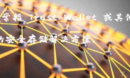 可以提到 SHIB 和 TP 钱包。SHIB（Shiba Inu）是一种加密货币，广受投资者和加密货币爱好者的欢迎。TP 钱包（通常指 Trust Wallet 或其他类似的钱包）是一个安全的加密货币存储与管理工具，用户可以通过它来存储、发送和接收 SHIB 及其他加密货币。

在讨论加密货币时，用户常常会关注如何安全地存储和管理他们的资产，因此提到 TP 钱包可以为用户提供有价值的安全存储解决方案。

如果你需要更详细的信息或关于这个主题的内容，欢迎继续提问！