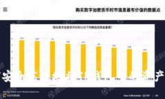 如何安全高效地将TP钱包中