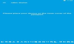 如何将火币上的ETH转移到