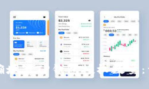 如何正确填写TP钱包授权数量：详尽指南