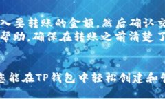 如何在TP钱包中新建子账户