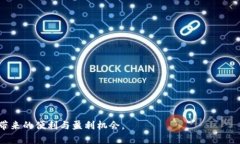   币圈TP钱包安卓版：如何