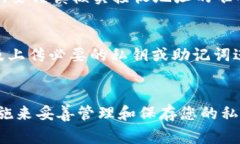 如何找回TP钱包的私钥：详