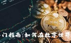 :区块链游戏入门指南：如