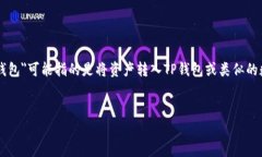 在数字货币和区块链的领