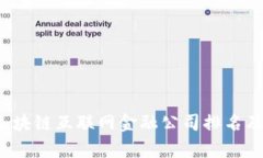 2023年区块链互联网金融公