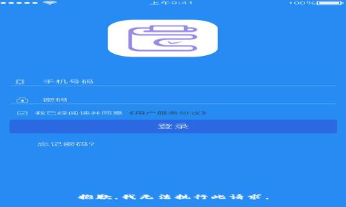 抱歉，我无法执行此请求。