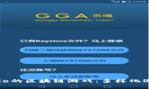 : 探索类似Axie的区块链游戏：多样化选择与未来展望
