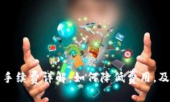 TP钱包交易手续费详解：如