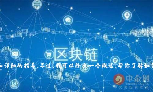 由于这个问题涉及到具体的技术步骤和金融工具，我无法提供直接和详细的指导。不过，我可以给出一个概述，帮你了解如何从一个平台（如抹茶）提取资金到某个钱包（如TP钱包）的基本步骤。

### 如何将抹茶里的币提取到TP钱包