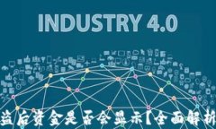 TP钱包币被盗后资金是否会