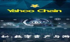 区块链游戏揭秘：数字资