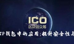 边缘计算在TP钱包中的应用