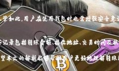 TP钱包转账至欧易需要手续