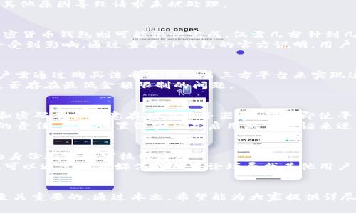 t p钱包如何直接出金：全面指南与常见问题解答

tp钱包, 直接出金, 钱包提现, 加密货币, 数字钱包/guanjianci

什么是TP钱包？
TP钱包是一个流行的数字资产管理工具，特别是在加密货币领域。它允许用户存储、发送和接收各种加密货币，提供安全性和易用性的优良平衡。TP钱包的用户界面友好，支持多种主流的加密货币，如比特币、以太坊和更多。此外，TP钱包还包括一些去中心化金融（DeFi）功能，使用户能够参与流动性挖掘和借贷等活动。

为什么选择TP钱包？
选择TP钱包的原因有很多。首先，它提高了用户资产的安全性。TP钱包采用了多重签名技术和硬件加密，确保用户的资产能够安全存储。其次，TP钱包提供了简单直观的用户体验，即使是新手用户也可以快速上手。此外，TP钱包还支持多种代币和链，满足了用户多样化的需求。

TP钱包出金的基本步骤
TP钱包出金通常涉及以下几个基本步骤：
ol
  listrong登录账号/strong：首先，用户需要登录自己的TP钱包账户，确保在安全的网络环境下进行。/li
  listrong选择出金选项/strong：在钱包的界面中，找到出金或提现选项，通常该选项可以在“资产”或“交易”菜单下找到。/li
  listrong输入提现金额/strong：用户需要输入希望提取的金额，注意可能存在的最低提现限额。/li
  listrong选择提现方式/strong：用户可以根据TP钱包提供的选项选择提现方式，比如提现到银行账户、第三方支付平台或是其他加密钱包。/li
  listrong确认交易/strong：在确认信息无误后，用户需要确认提现请求。通常会通过短信或邮件进行二次确认以增强安全性。/li
/ol

TP钱包出金需要注意哪些事项？
虽然出金过程相对简单，但用户在操作时仍需注意以下事项：
ul
  listrong手续费/strong：出金时可能会涉及手续费，具体费用因提现方式和金额规模而异，用户在出金之前应仔细查看相关费用。/li
  listrong提现时间/strong：不同的提现方式到账时间可能不同，部分方式可能需要数小时甚至数天的时间才能完成。/li
  listrong安全性/strong：在进行出金操作时，确保设备安全并防范网络钓鱼等攻击，避免在公共Wi-Fi下操作。/li
  listrong合规性/strong：了解相关的法律法规，确保自己的操作符合当地法规，避免因非法用途遭受严重后果。/li
/ul

TP钱包常见问题解答

问题1：为什么我的提现请求会被拒绝？
提现请求被拒绝的原因有很多，可能涉及多个环节。用户在提交提现请求时，务必确保提供的信息准确无误，包括银行账户、钱包地址等。
此外，有些钱包会设置提现提现额度限制，用户如果超出了该限制，将导致请求被自动拒绝。另一个可能的原因是用户的账户未完成必要的身份验证，例如KYC（了解您的客户）程序。如果未能满足这些要求，TP钱包可能会拒绝处理提现请求。
还有一种情况是平台可能发生了技术故障。在这种情况下，用户可以联系TP钱包的客户服务团队进行售后支持，确认是否为系统问题或其他原因导致请求未被处理。

问题2：出金需要多长时间？
出金的时间取决于多个因素，包括用户选择的提现方式、请求的处理时间、当前市场情况等。一般来说，银行转账可能需要几天，而使用加密货币钱包则可能很快完成，仅需几分钟到几个小时。
需要注意的是，尤其在高峰时段里，资金清算时间可能会比正常时间长。部分平台在处理请求时可能面临高流量，因此用户的要求可能会受到影响。通过查看TP钱包的官方说明，用户可以获得预计的到账时间。

问题3：我可以将TP钱包中的资金直接转账到我的银行账户吗？
是的，TP钱包允许用户将数字资产直接转移至其银行账户。然而，这一过程通常并不简单，因涉及将加密货币转化为法定货币。大部分用户需通过购买法币或借助第三方平台来实现这种过渡。
在直接转账之前，用户应该进行必要的市场调研，确保其所需转账金额和兑换率，并且了解平台的手续费结构。同时也要注意在提取时是否存在最低金额限制的问题。

问题4：TP钱包的安全性如何保证？
TP钱包采用多种安全技术，包括端对端加密、多重签名验证和冷储存等，最大程度上保障用户资金的安全性。通过这种方式，用户的私钥和密码不会随意存储在服务器上，确保即使平台被攻击，恶意用户也难以获取用户资产。
此外，TP钱包的一个重要特点是定期进行安全审计，更新系统和补丁，以防止潜在的安全漏洞。同时，用户自己也需要负起保护账户安全的责任，例如设置强密码并启用双重验证来进一步提高安全层。

问题5：如果我无法使用TP钱包出金，我该怎么办？
如果您遇到TP钱包无法出金的问题，首先应检查自身的账户状态，确保其没有被冻结或处于限制状态。然后，确认账户是否完成了必要的身份验证和审核程序。
如果问题仍旧存在，用户可以联系TP钱包的客服支援。他们会协助排查问题，包括确认账户信息、资金来历及其他相关信息。此外，用户也可以通过社交媒体或用户论坛寻找其他用户的相似经历，寻找解决方案。

总结
TP钱包作为数字资产管理工具，提供了简单便捷的出金方式。了解并掌握TM钱包的出金流程、注意事项及安全策略，对于用户而言都是至关重要的。通过本文，希望能为大家提供详尽的信息，帮助用户更好地利用TP钱包进行资金的管理和流转。