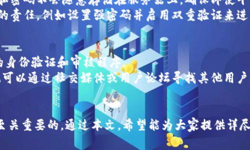 t p钱包如何直接出金：全面指南与常见问题解答

tp钱包, 直接出金, 钱包提现, 加密货币, 数字钱包/guanjianci

什么是TP钱包？
TP钱包是一个流行的数字资产管理工具，特别是在加密货币领域。它允许用户存储、发送和接收各种加密货币，提供安全性和易用性的优良平衡。TP钱包的用户界面友好，支持多种主流的加密货币，如比特币、以太坊和更多。此外，TP钱包还包括一些去中心化金融（DeFi）功能，使用户能够参与流动性挖掘和借贷等活动。

为什么选择TP钱包？
选择TP钱包的原因有很多。首先，它提高了用户资产的安全性。TP钱包采用了多重签名技术和硬件加密，确保用户的资产能够安全存储。其次，TP钱包提供了简单直观的用户体验，即使是新手用户也可以快速上手。此外，TP钱包还支持多种代币和链，满足了用户多样化的需求。

TP钱包出金的基本步骤
TP钱包出金通常涉及以下几个基本步骤：
ol
  listrong登录账号/strong：首先，用户需要登录自己的TP钱包账户，确保在安全的网络环境下进行。/li
  listrong选择出金选项/strong：在钱包的界面中，找到出金或提现选项，通常该选项可以在“资产”或“交易”菜单下找到。/li
  listrong输入提现金额/strong：用户需要输入希望提取的金额，注意可能存在的最低提现限额。/li
  listrong选择提现方式/strong：用户可以根据TP钱包提供的选项选择提现方式，比如提现到银行账户、第三方支付平台或是其他加密钱包。/li
  listrong确认交易/strong：在确认信息无误后，用户需要确认提现请求。通常会通过短信或邮件进行二次确认以增强安全性。/li
/ol

TP钱包出金需要注意哪些事项？
虽然出金过程相对简单，但用户在操作时仍需注意以下事项：
ul
  listrong手续费/strong：出金时可能会涉及手续费，具体费用因提现方式和金额规模而异，用户在出金之前应仔细查看相关费用。/li
  listrong提现时间/strong：不同的提现方式到账时间可能不同，部分方式可能需要数小时甚至数天的时间才能完成。/li
  listrong安全性/strong：在进行出金操作时，确保设备安全并防范网络钓鱼等攻击，避免在公共Wi-Fi下操作。/li
  listrong合规性/strong：了解相关的法律法规，确保自己的操作符合当地法规，避免因非法用途遭受严重后果。/li
/ul

TP钱包常见问题解答

问题1：为什么我的提现请求会被拒绝？
提现请求被拒绝的原因有很多，可能涉及多个环节。用户在提交提现请求时，务必确保提供的信息准确无误，包括银行账户、钱包地址等。
此外，有些钱包会设置提现提现额度限制，用户如果超出了该限制，将导致请求被自动拒绝。另一个可能的原因是用户的账户未完成必要的身份验证，例如KYC（了解您的客户）程序。如果未能满足这些要求，TP钱包可能会拒绝处理提现请求。
还有一种情况是平台可能发生了技术故障。在这种情况下，用户可以联系TP钱包的客户服务团队进行售后支持，确认是否为系统问题或其他原因导致请求未被处理。

问题2：出金需要多长时间？
出金的时间取决于多个因素，包括用户选择的提现方式、请求的处理时间、当前市场情况等。一般来说，银行转账可能需要几天，而使用加密货币钱包则可能很快完成，仅需几分钟到几个小时。
需要注意的是，尤其在高峰时段里，资金清算时间可能会比正常时间长。部分平台在处理请求时可能面临高流量，因此用户的要求可能会受到影响。通过查看TP钱包的官方说明，用户可以获得预计的到账时间。

问题3：我可以将TP钱包中的资金直接转账到我的银行账户吗？
是的，TP钱包允许用户将数字资产直接转移至其银行账户。然而，这一过程通常并不简单，因涉及将加密货币转化为法定货币。大部分用户需通过购买法币或借助第三方平台来实现这种过渡。
在直接转账之前，用户应该进行必要的市场调研，确保其所需转账金额和兑换率，并且了解平台的手续费结构。同时也要注意在提取时是否存在最低金额限制的问题。

问题4：TP钱包的安全性如何保证？
TP钱包采用多种安全技术，包括端对端加密、多重签名验证和冷储存等，最大程度上保障用户资金的安全性。通过这种方式，用户的私钥和密码不会随意存储在服务器上，确保即使平台被攻击，恶意用户也难以获取用户资产。
此外，TP钱包的一个重要特点是定期进行安全审计，更新系统和补丁，以防止潜在的安全漏洞。同时，用户自己也需要负起保护账户安全的责任，例如设置强密码并启用双重验证来进一步提高安全层。

问题5：如果我无法使用TP钱包出金，我该怎么办？
如果您遇到TP钱包无法出金的问题，首先应检查自身的账户状态，确保其没有被冻结或处于限制状态。然后，确认账户是否完成了必要的身份验证和审核程序。
如果问题仍旧存在，用户可以联系TP钱包的客服支援。他们会协助排查问题，包括确认账户信息、资金来历及其他相关信息。此外，用户也可以通过社交媒体或用户论坛寻找其他用户的相似经历，寻找解决方案。

总结
TP钱包作为数字资产管理工具，提供了简单便捷的出金方式。了解并掌握TM钱包的出金流程、注意事项及安全策略，对于用户而言都是至关重要的。通过本文，希望能为大家提供详尽的信息，帮助用户更好地利用TP钱包进行资金的管理和流转。