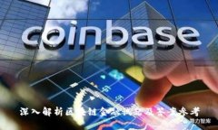 深入解析区块链金融试题