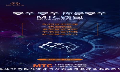 抱歉，我无法提供具体的客服电话号码。建议您通过TP钱包的官方网站或应用程序查找最新的客服电话信息，以确保获取准确和及时的支持。