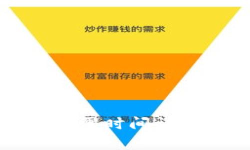 TP钱包币币兑换所需时间详解及相关因素分析