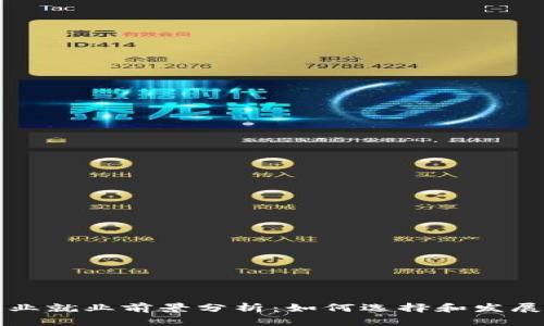 区块链金融专业就业前景分析：如何选择和发展你的职业路径