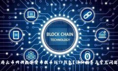 如何将火币网的数字货币