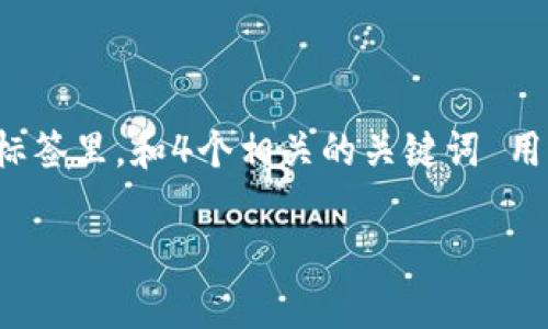 思考一个符合用户搜索需求并且的,放进标签里,和4个相关的关键词 用逗号分隔,关键词放进/guanjianci标签里
: 区块链游戏技术特点全面解析