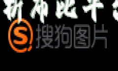 区块链金融：深度剖析布